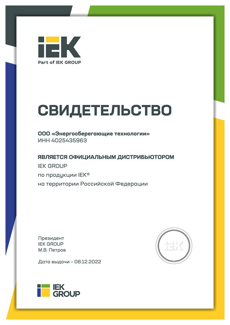 Сертификат по изготовлению щитового оборудования